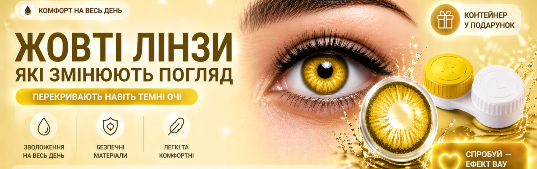 Контактні Лінзи Жовті