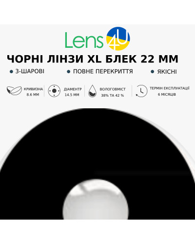 Линзы Склеральные Черные - Блэк 22 мм