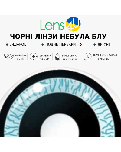Чорні лінзи крейзі-аніме - Небула Блу