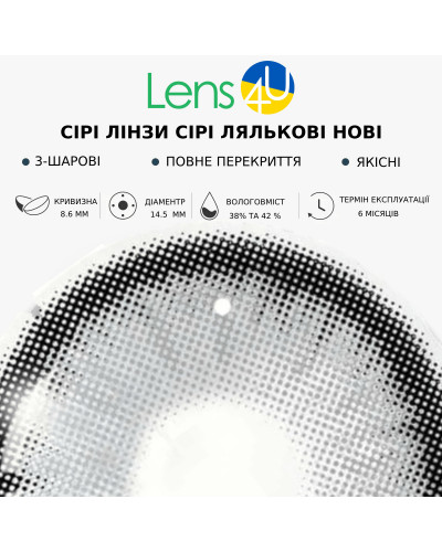 Сірі натуральні-природні лінзи з діоптріями - Лялькові Сірі ( NEW )