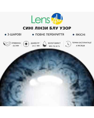 Контактні Лінзи Сині  - Блу Візерунок