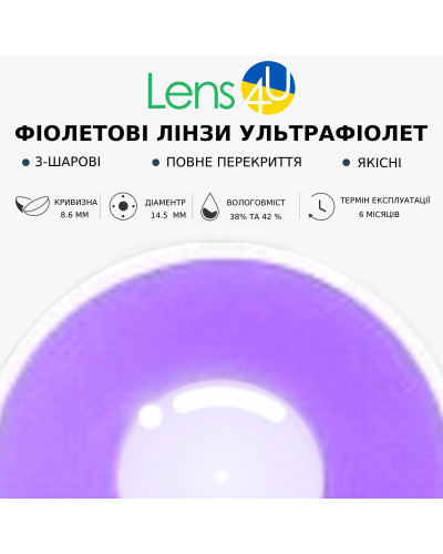 Фиолетовые линзы крейзи-аниме  - Ультрафиолет
