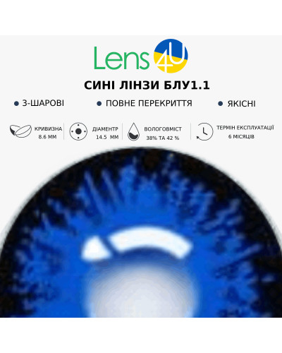 Контактні Лінзи Сині - Блу1.1