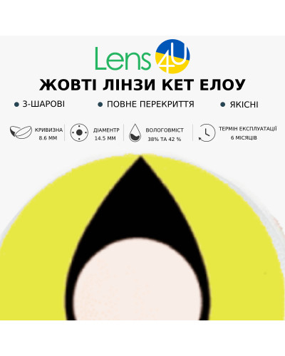 Жовті карнавальні крейзі аніме лінзи - Кет Елоу