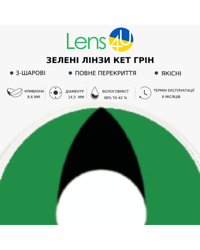 Зелені карнавальні крейзі аніме лінзи - Кет Грін