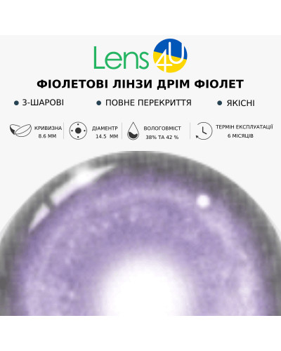 Фіолетові лінзи крейзі-аніме - Дрім Фіолет
