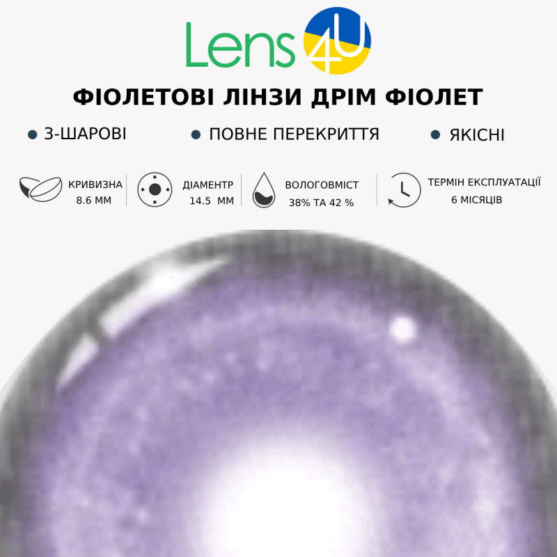 Фиолетовые линзы крейзи-аниме  - Дрим Фиолет