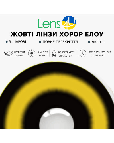 Контактні Лінзи Жовті - Хорор ЕЛОУ