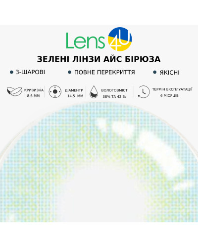 Контактні Лінзи Зелені - Айс Бірюза