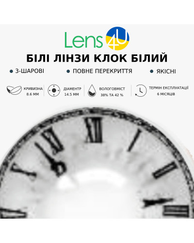 Білі карнавальні крейзі аніме косплей лінзи - Клок Білий