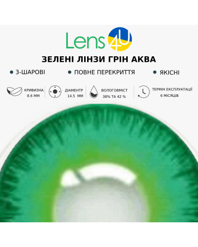 Контактні Лінзи Зелені - Грін Аква