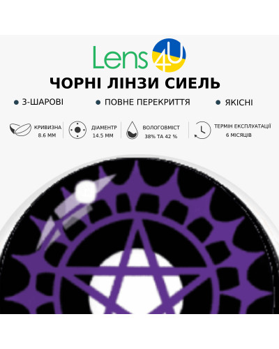 Фіолетові лінзи крейзі-аніме - Сієль