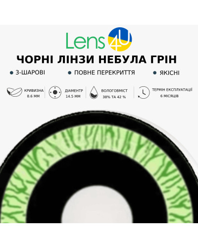 Чорні лінзи крейзі-аніме - Небула Грін