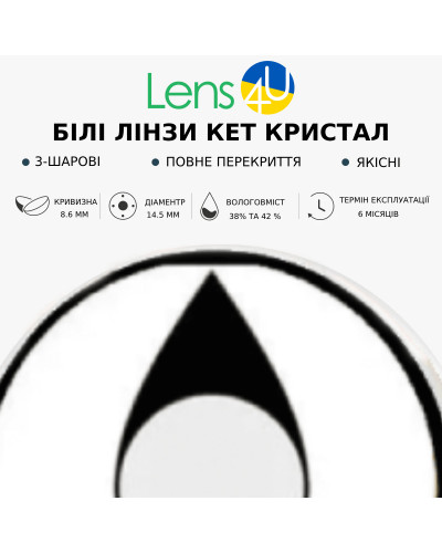 Білі карнавальні крейзі аніме косплей лінзи - Кет Кристал