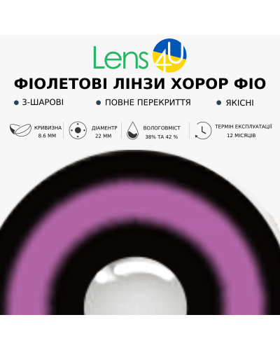 Лінзи Склеральні Фіолетові - Хоррор Фіолет