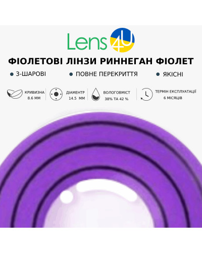 Фіолетові лінзи крейзі-аніме - Ріннеган (Око Сансари)