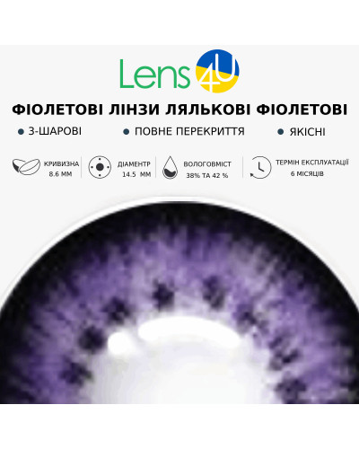 Контактні Лінзи Фіолетові - Лялькові Фіолетові