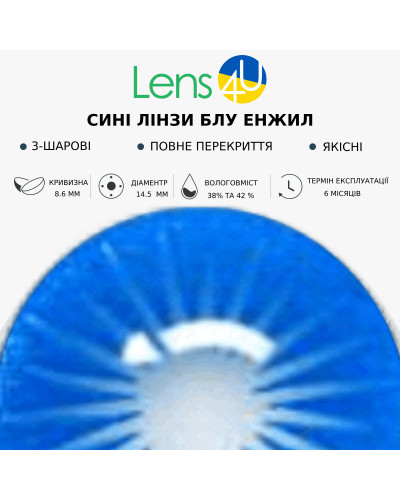 Сині лінзи крейзі-аніме - Блу Енджел