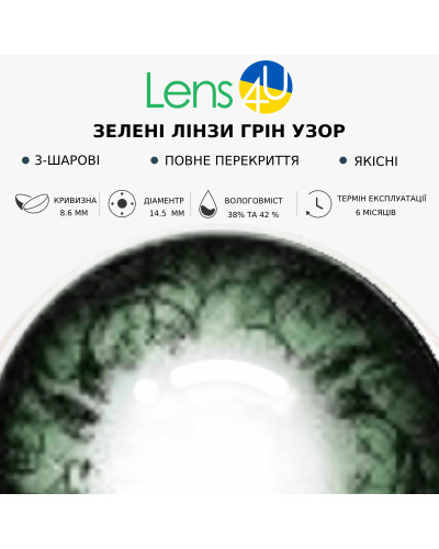 Контактні Лінзи Зелені - Грін Візерунок