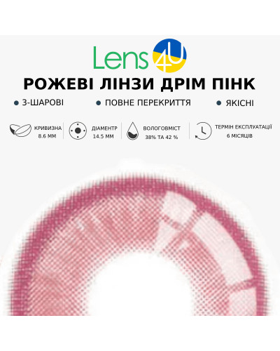 Контактні лінзи рожеві - Дрім Пінк