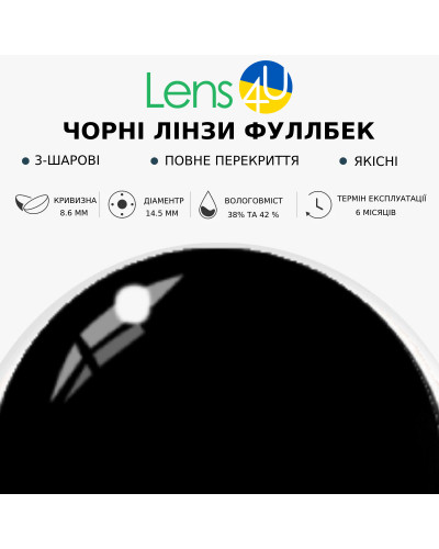 Чорні лінзи (Сліпі) крейзі-аніме - Фуллблек