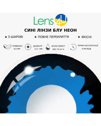Контактні Лінзи Сині  - Блу Неон