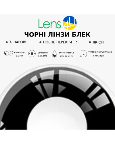 Чорні Контактні Лінзи