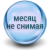 30 днів не знімаючи