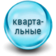 Контактні лінзи на 6 - 9 - 12 місяців