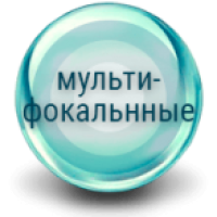 Мультифокальні 