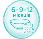 Контактні лінзи на 6 - 9 - 12 місяців
