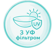 Контактные линзы с защитой от ультрафиолета ( с UV фильтром)