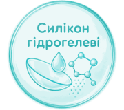 Силікон гідрогелеві контактні лінзи
