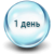 Одноденні 