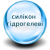 Силікон гідрогелеві